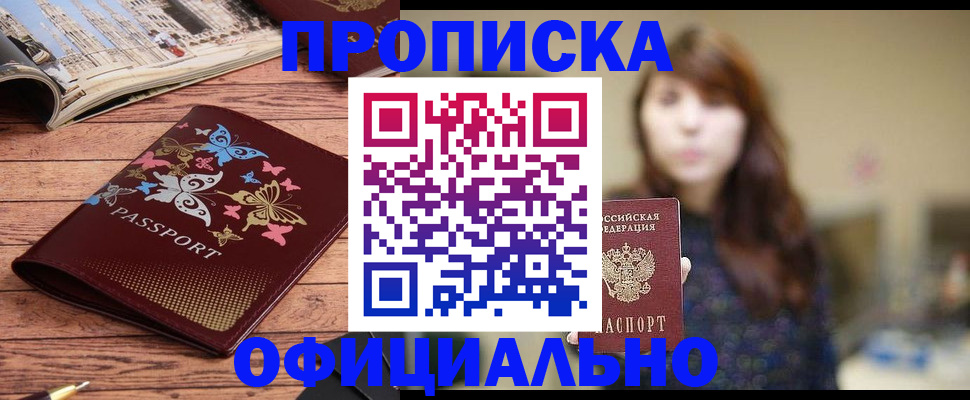 временная регистрация для всех в Урайе