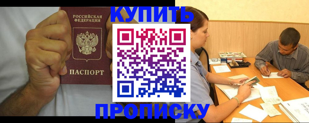 прописка штамп в Урайе